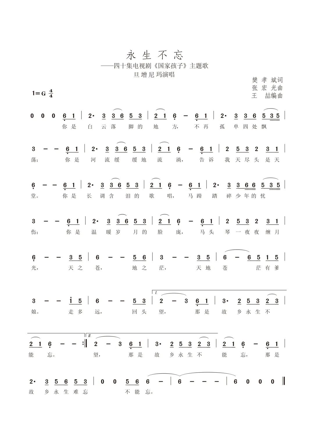 永生不忘|第九批"中国梦"主题新创作歌曲展播