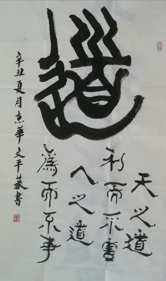 书香剑气——访渭南书法名家任文平