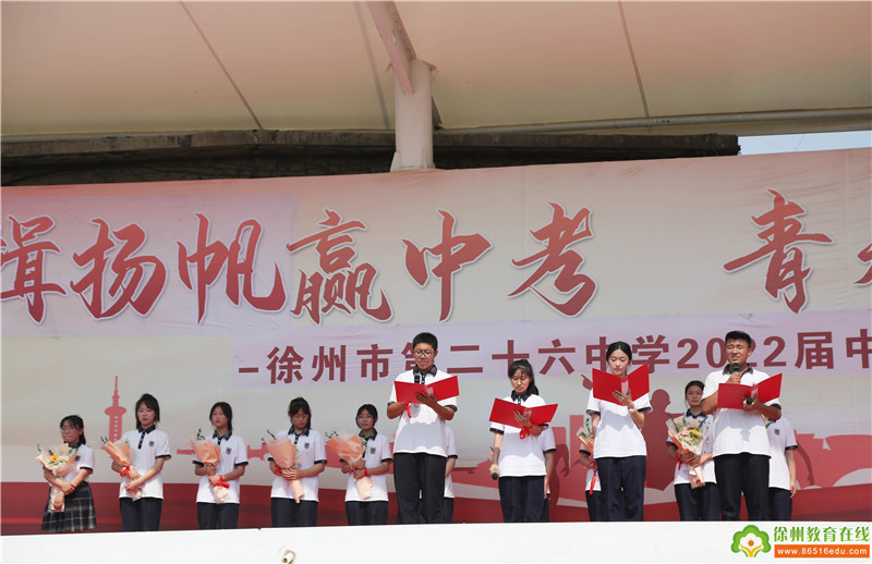 致青春放飞梦想向未来迎风远航徐州市第二十六中学中考壮行