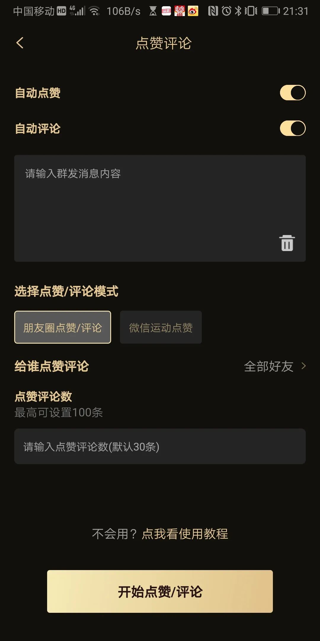 朋友圈自动点赞 baijiahao.baidu.com