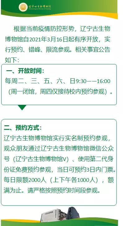 辽宁古生物博物馆预约图片