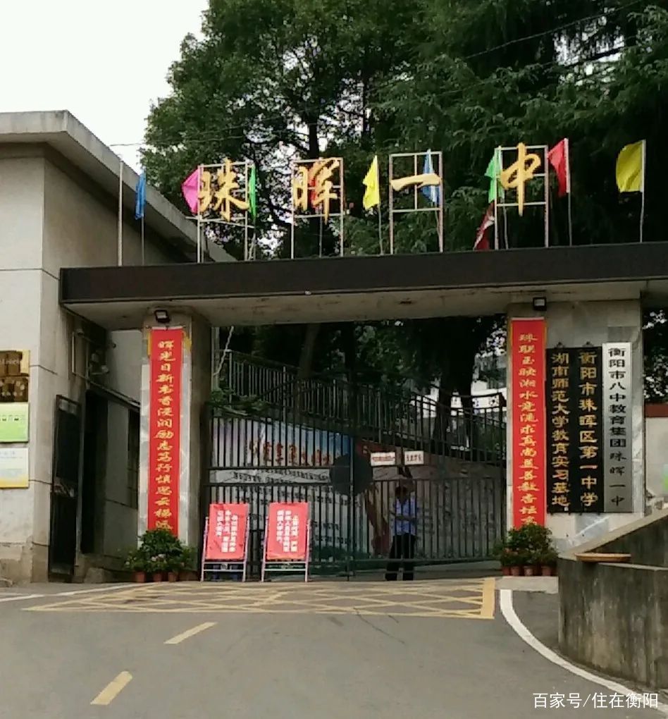 终于弄清楚了 衡阳市八中 成章 成龙成章等学校关系