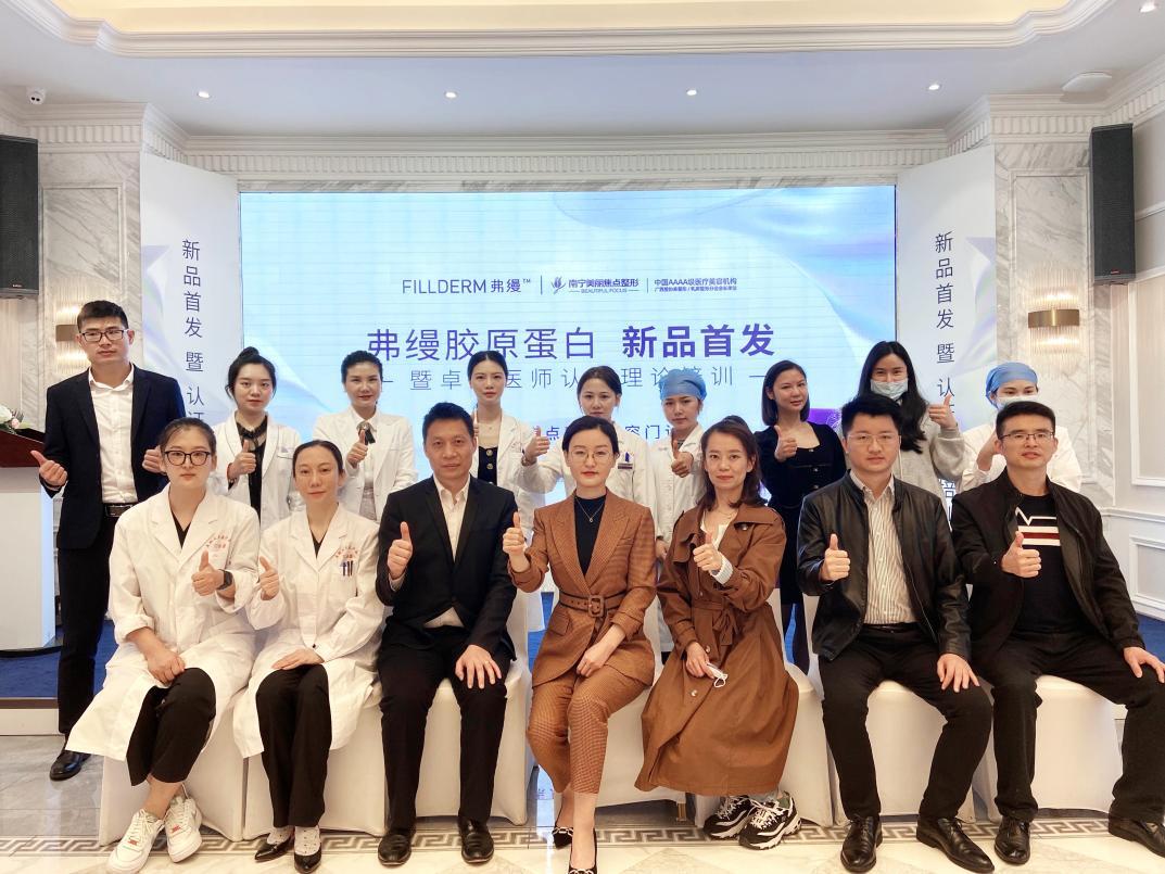 南宁美丽焦点弗缦胶原蛋白新品首发暨培训圆满落幕
