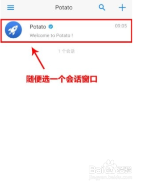 想要知道potato群怎么找