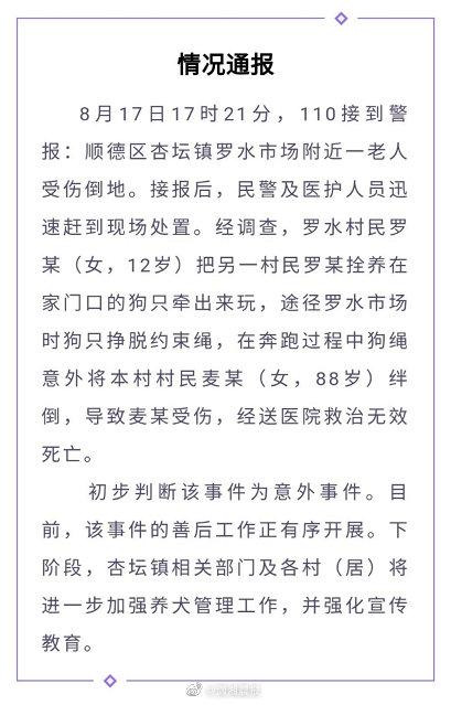 推荐|更多细节曝光,镇政府回应老人被狗绳绊倒身亡:已对牵狗女孩进行心理疏导
