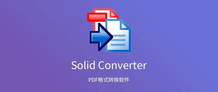 solid converter pdf转换器工具安装教程
