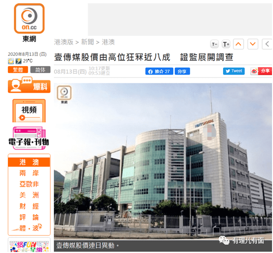 推荐|黎智英及其爪牙被捕后，乱港毒媒“壹传媒”的股票有很大反常！