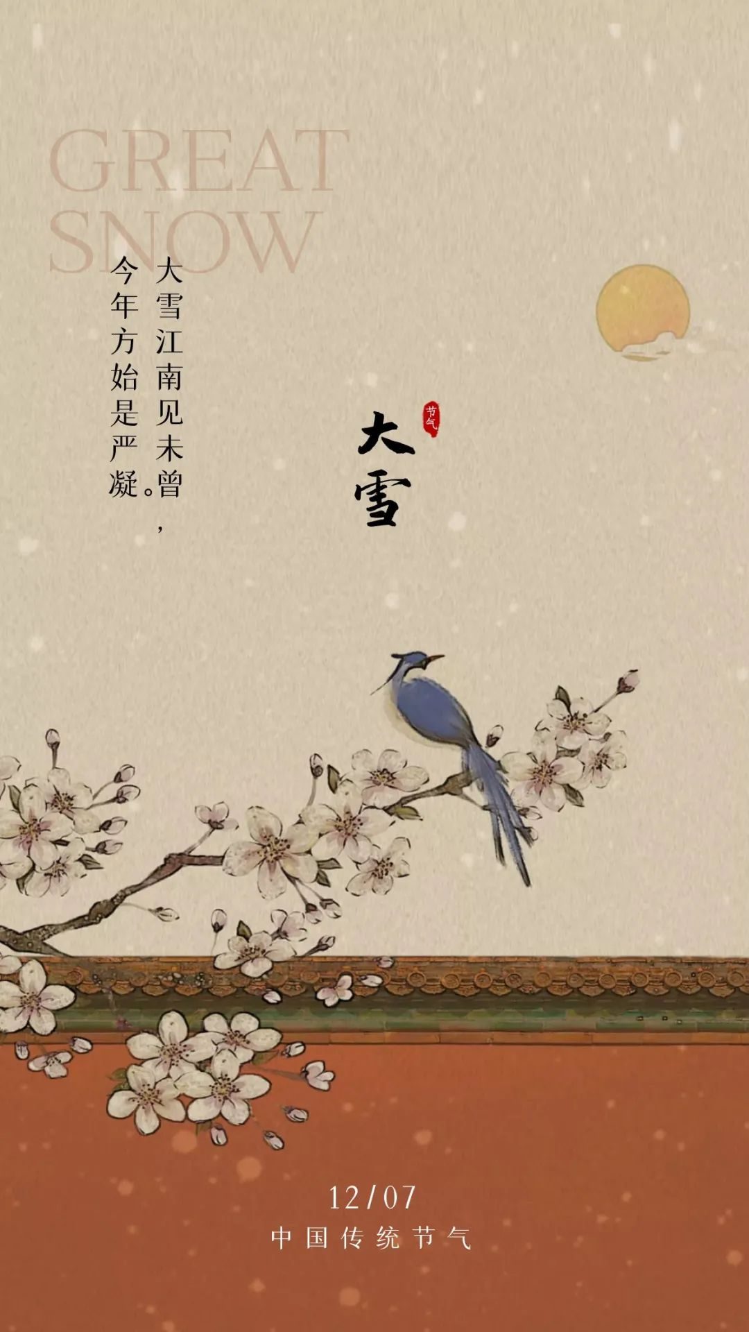 大雪图片配图海报大全,大雪朋友圈文案短语句子