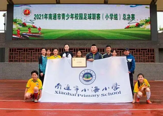 江苏省南通市小海小学校园足球再获佳绩