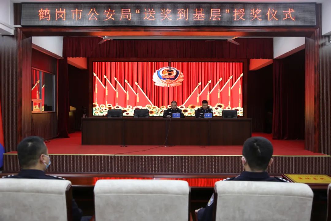 【冬季整训】鹤岗市公安局组织开展"送奖到基层"活动到向阳分局举行