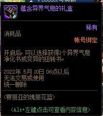 dnf公益服发布网688礼包装扮竟要追忆了，盒子加入透明天空套