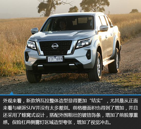 不再是工具车 日产新款纳瓦拉新车图解