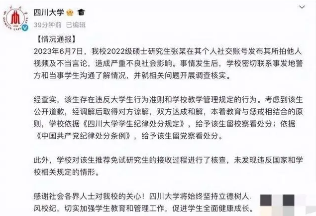 為了一個張微註銷200萬粉絲賬號川大終於把自己逼進死了困境