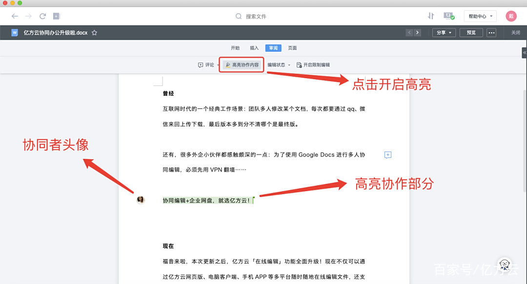 「在线编辑」、「多人协同」……360亿方云持续优化协同办公能力插图3