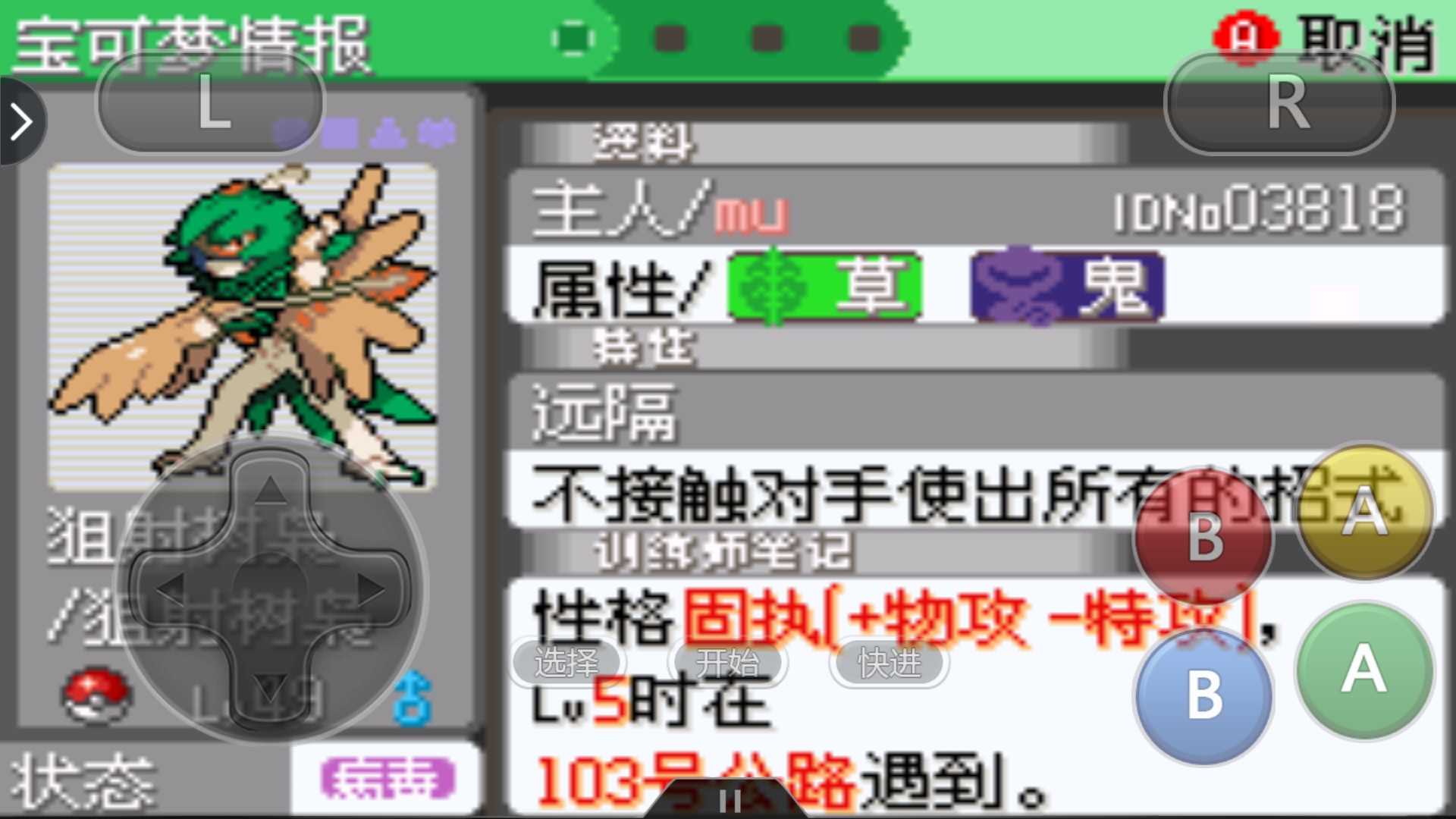 口袋妖怪究极绿宝石:远超妙蛙花的精灵,草系狙击手!