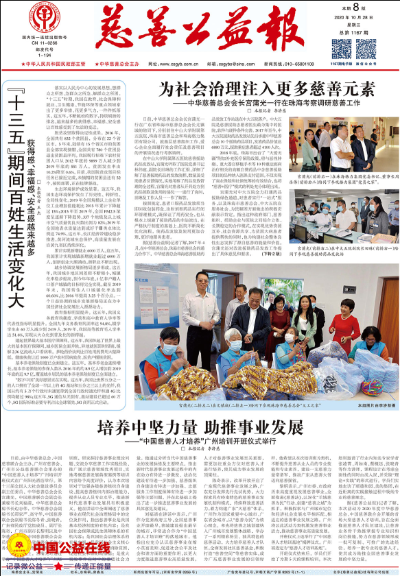 「订阅」2021年度《慈善公益报》开始征订啦!