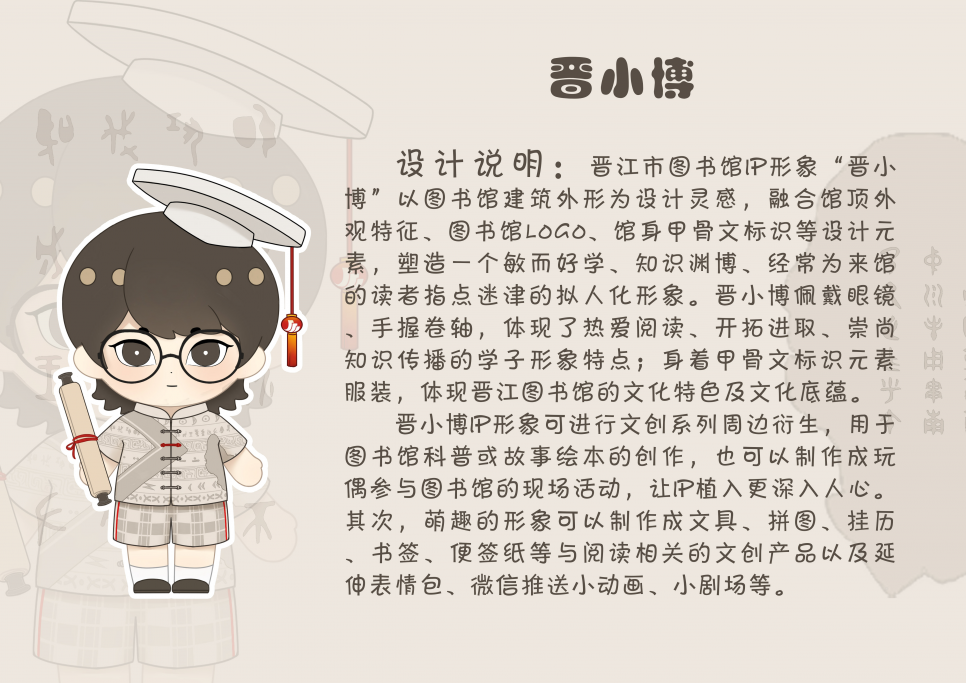《晋江图书馆ip形象设计:晋小博》