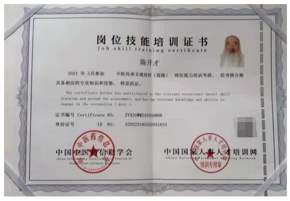 陈开才——「大国艺术 中外交流」·著名中医