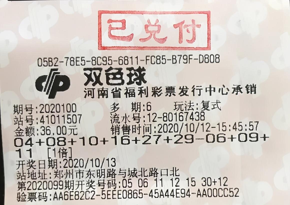 一张双色球多期票 助郑州姐弟俩收获大奖693万元