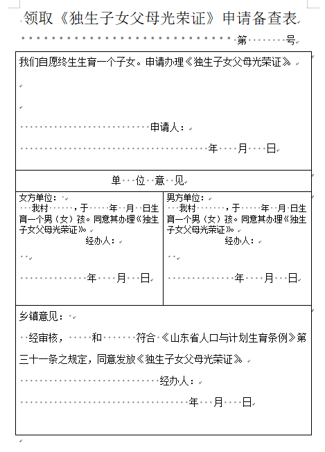 独生子女证丢了怎么补办退休以后补助标准是多少