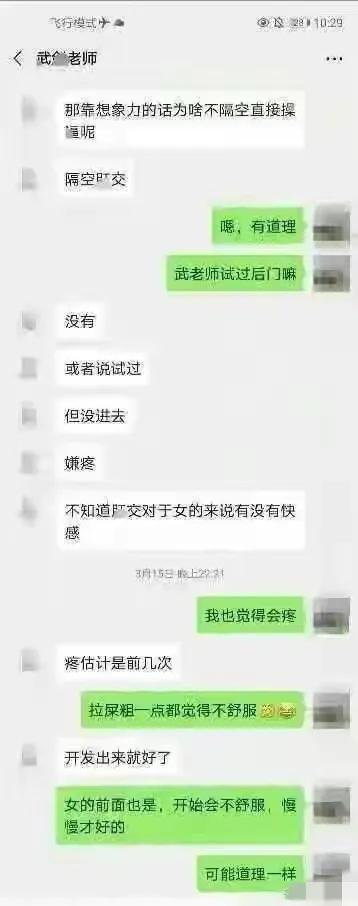 山西太原一大学女教师孕期出轨!聊天记录和亲密照流出