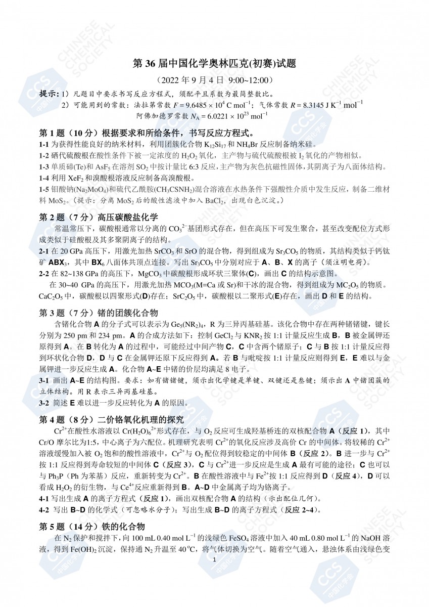 国际化学奥林匹克竞赛=国际化学奥林匹克竞赛官网