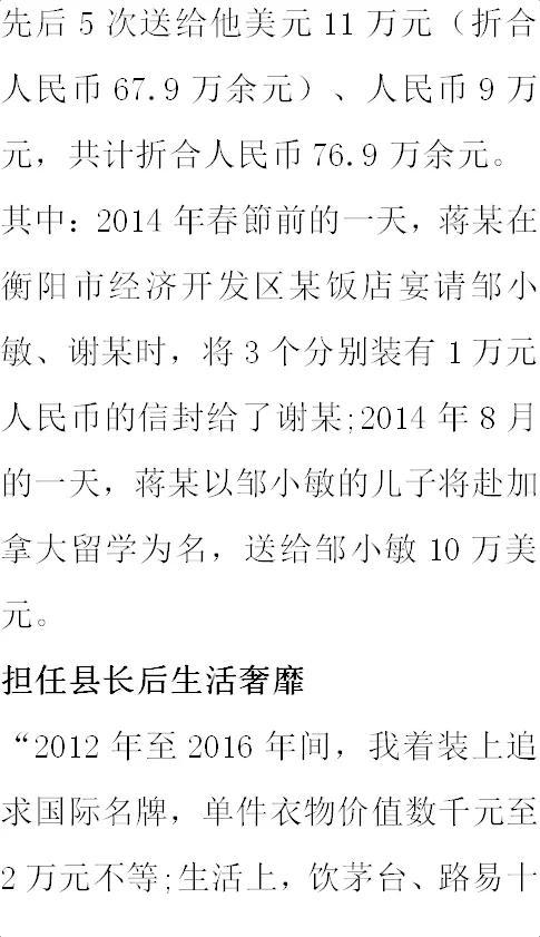 纪实:原衡南县县长邹小敏:生活奢靡,贪财,好色