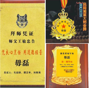 远在河南的毋磊为何要拜湘菜狼王为师