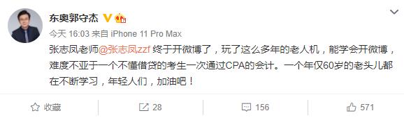 2g冲浪boy张志凤老师,终于开微博啦!含泪抛弃老年机