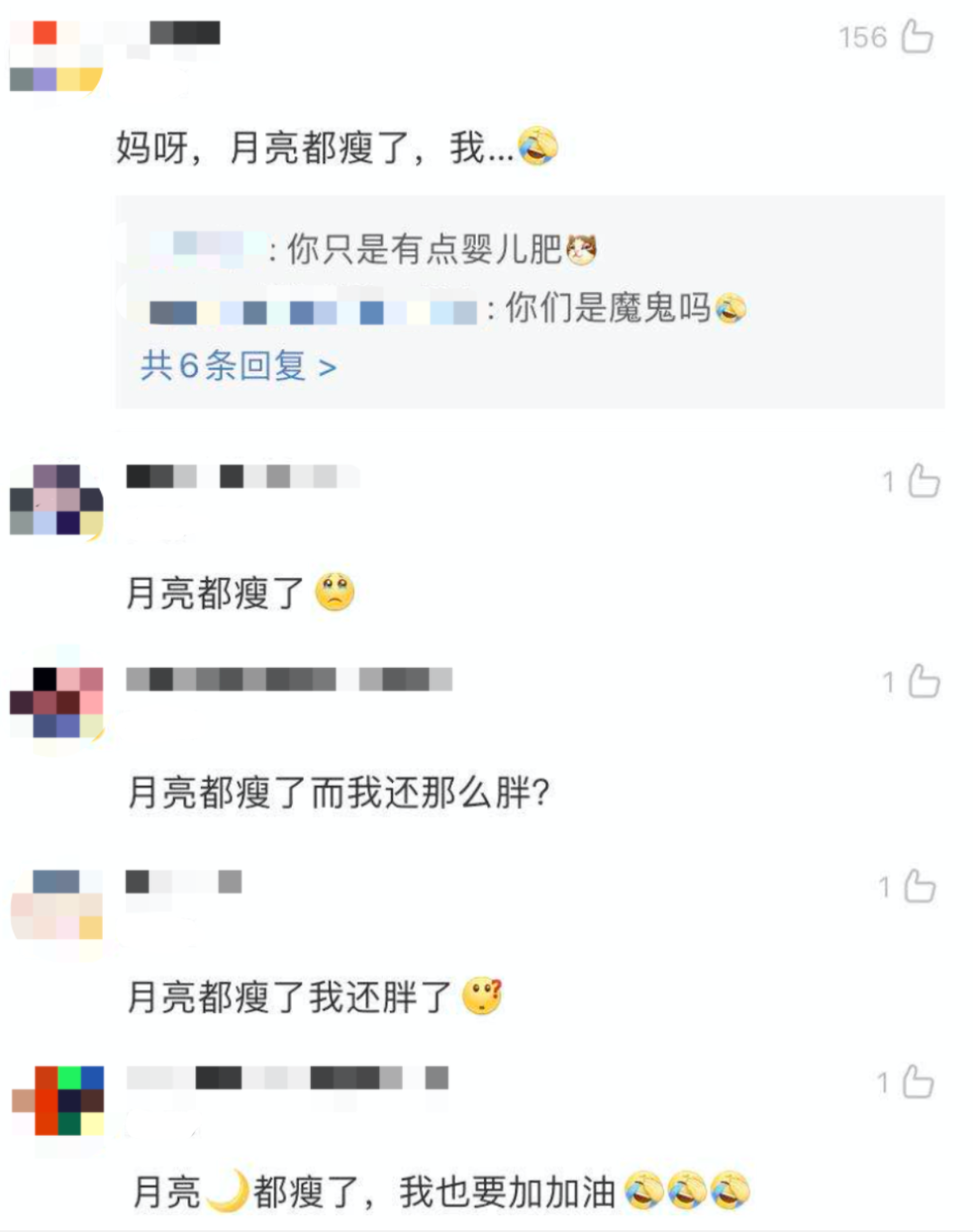 热点|今年中秋的月亮竟然“瘦”了?网友评论过于真实