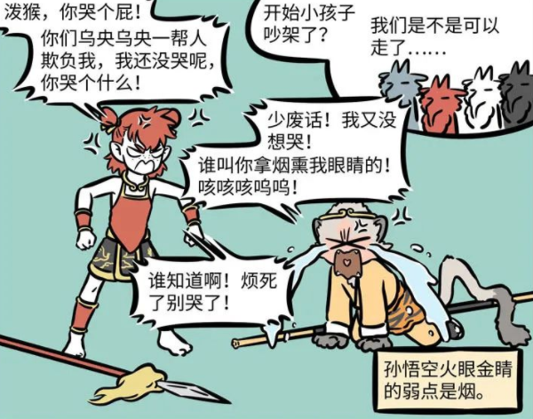 非人哉:红孩儿曾熏哭孙悟空?这娃可真是出息了,猴哥可是他叔啊