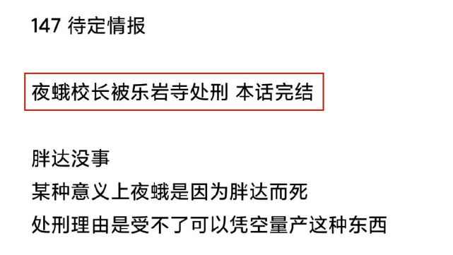 咒术回战:147话待定情报,夜蛾被乐岩寺处刑,高层有脑花的人?