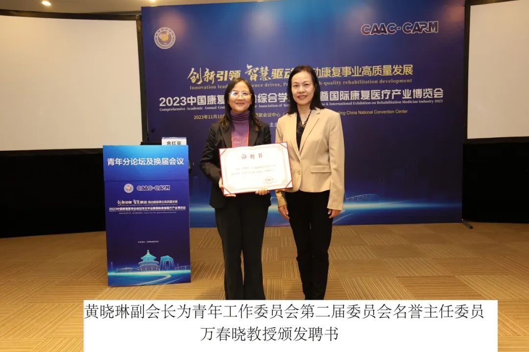 中国康复医学会儿童康复专业委员会等9个分支机构暨功