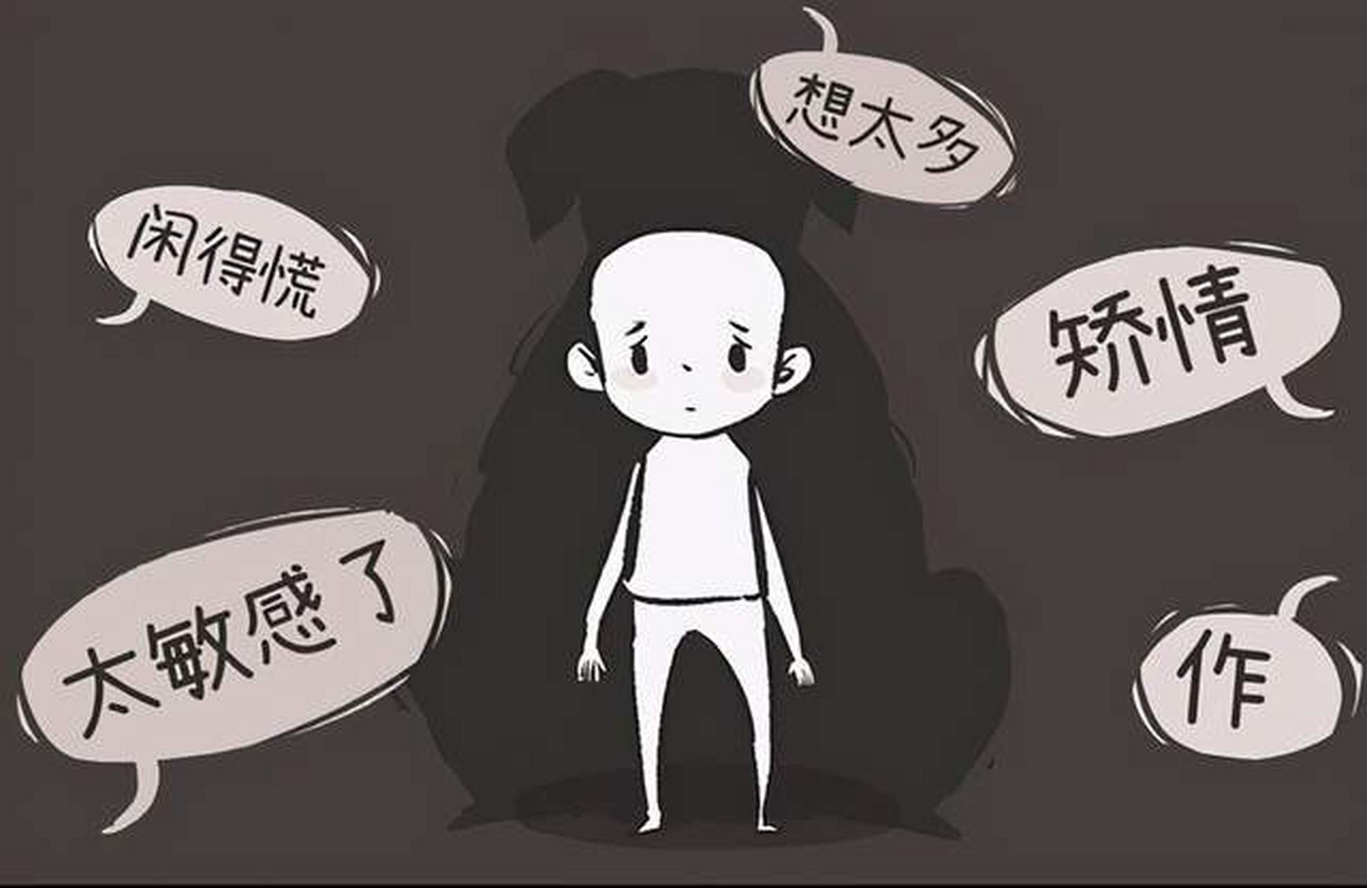 焦虑抑郁这个词汇,对于现在的大众肯定都不是陌生的.