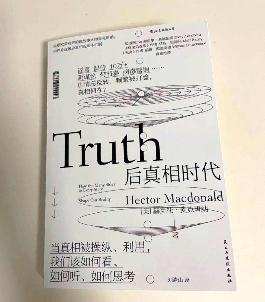 5分钟带你读完一本书:《后真相时代》