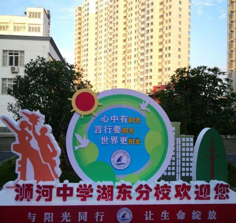 信阳市浉河中学湖东校区:笃行共奋进 同心向未来