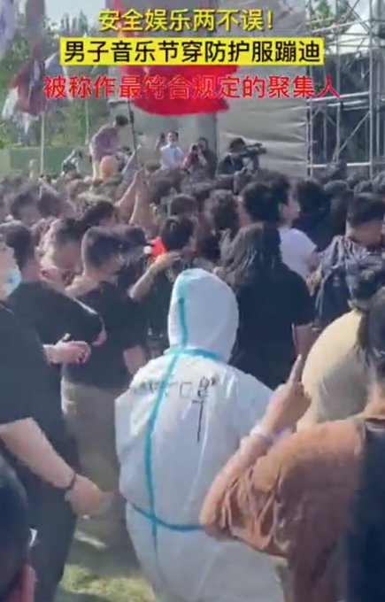 全场焦点!山东一男子音乐节穿防护服蹦迪,网友:直接c位出道