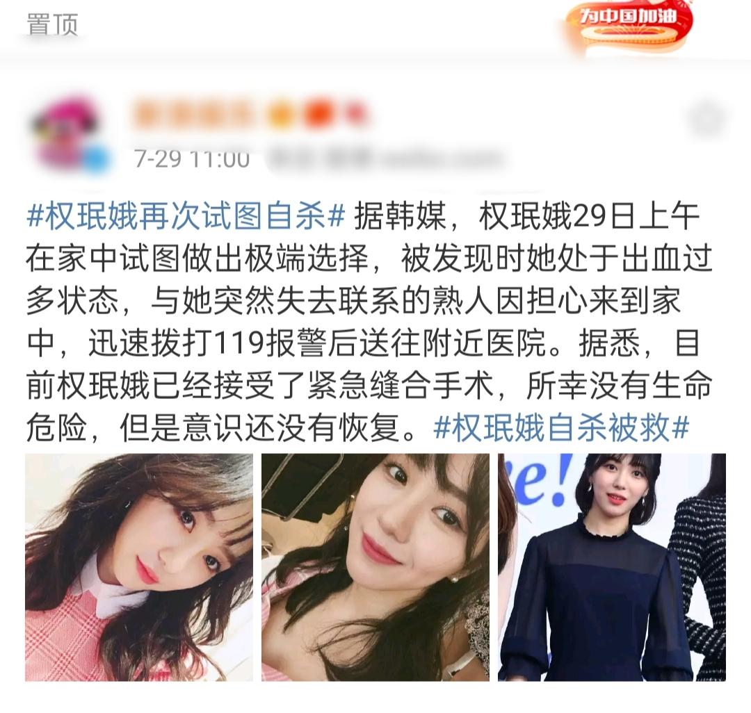 韩国女星权珉娥又自杀,现已脱离生命危险,曾多次自曝被霸凌