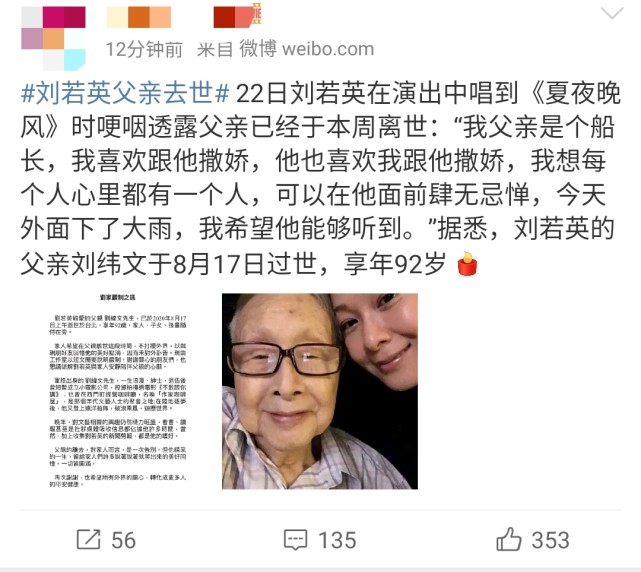 刘若英父亲去世!演出中崩溃哽咽,父女合影曝光让人泪目