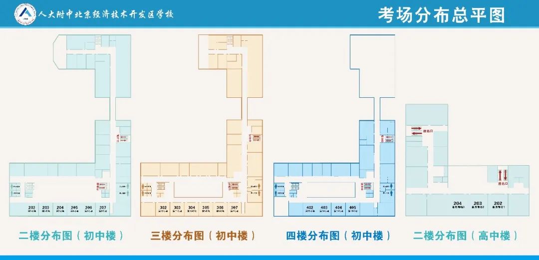 人大附中经开学校考点及周边交通信息一文读懂