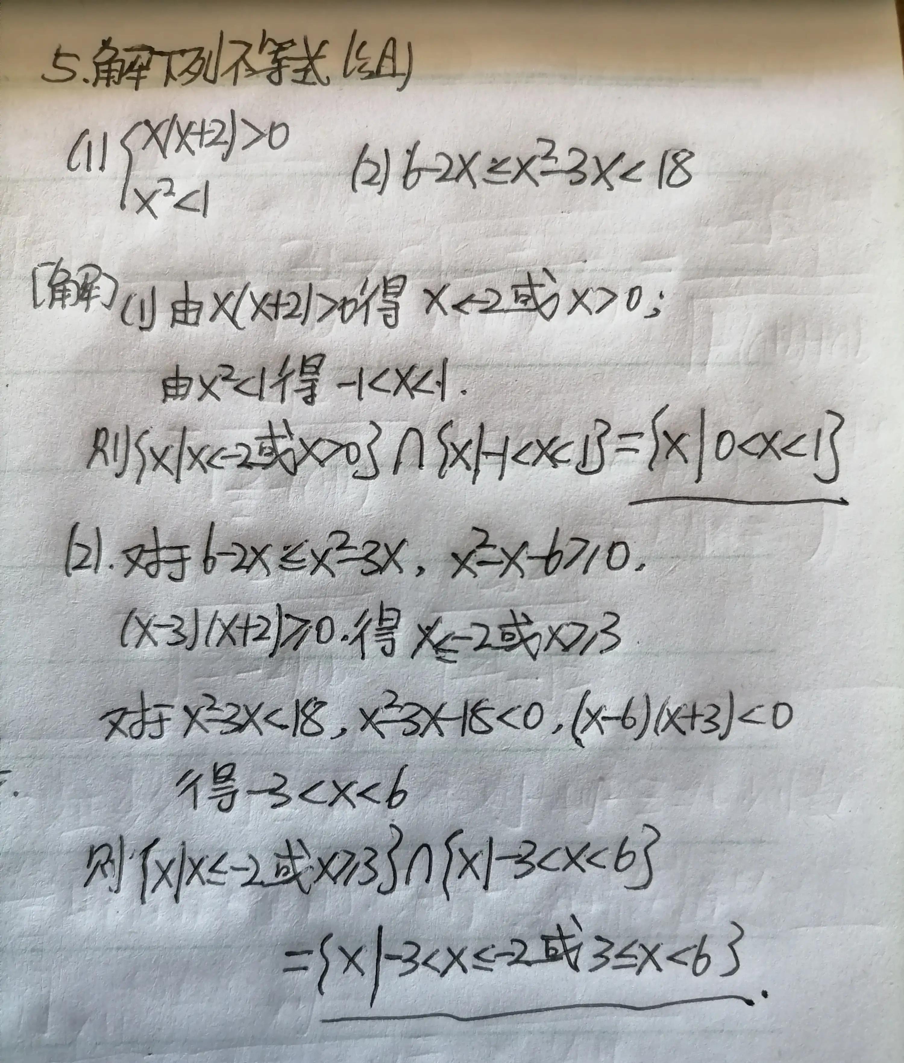 先来解几个简单的一元二次不等式,打好基础再做难点的题