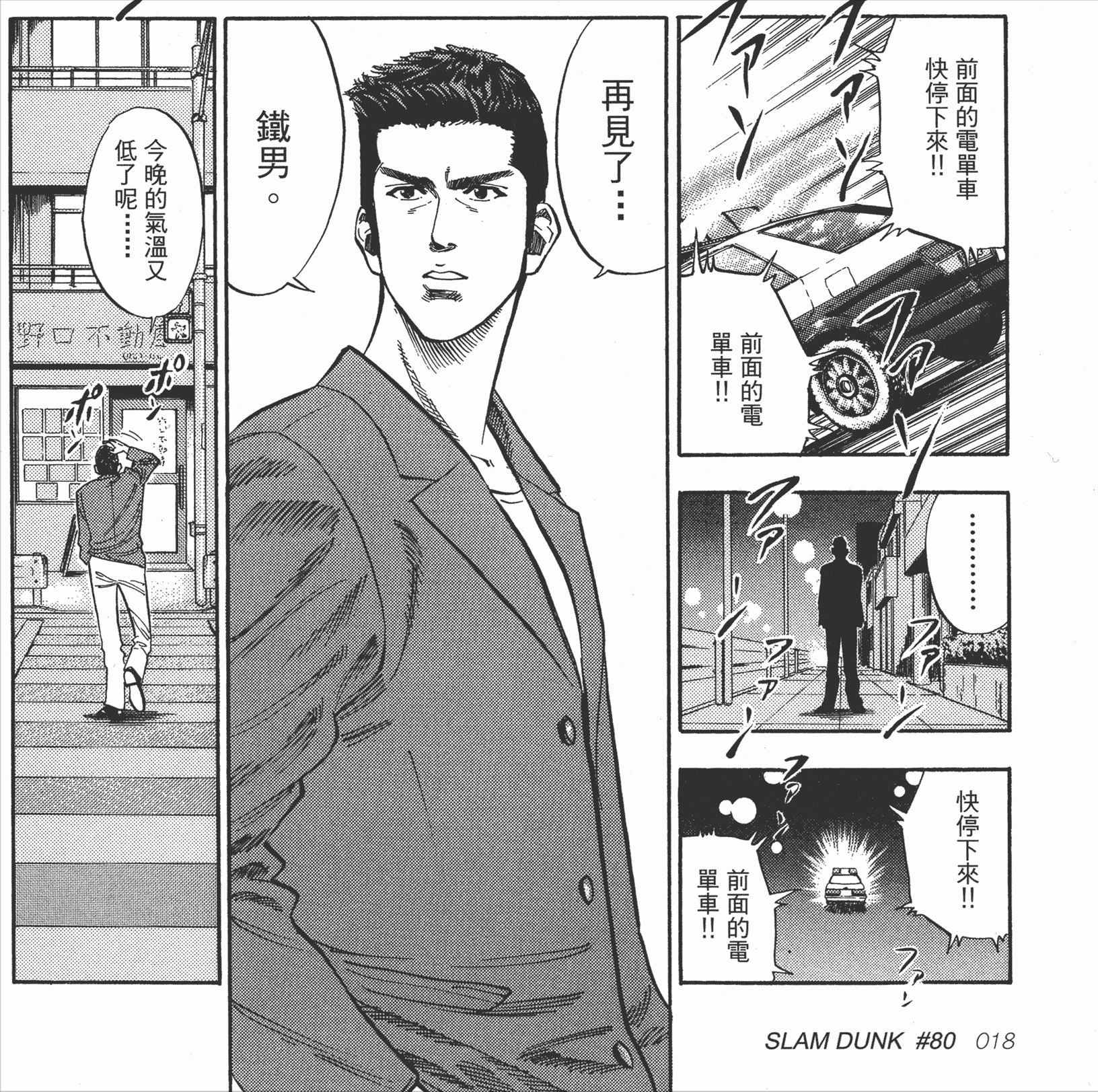 再见了,运动男孩!《灌篮高手》中铁男与三井寿的最后告别