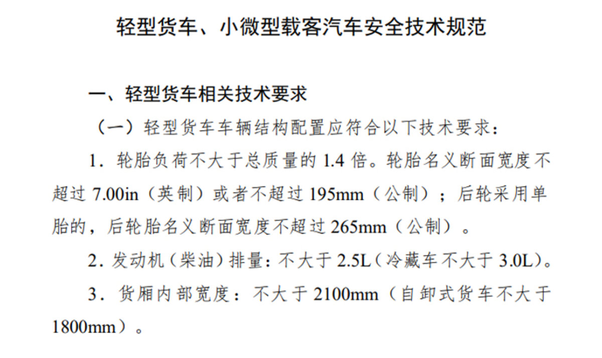 轻型货车新规图片