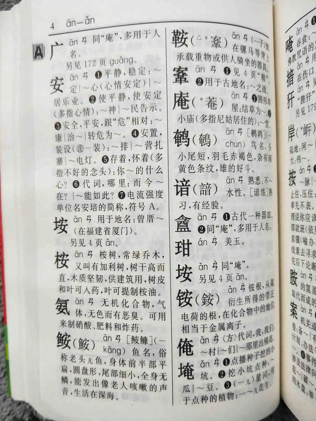 奇葩的二简体,我们只用了半年:请勿仃车、吃个鸡旦