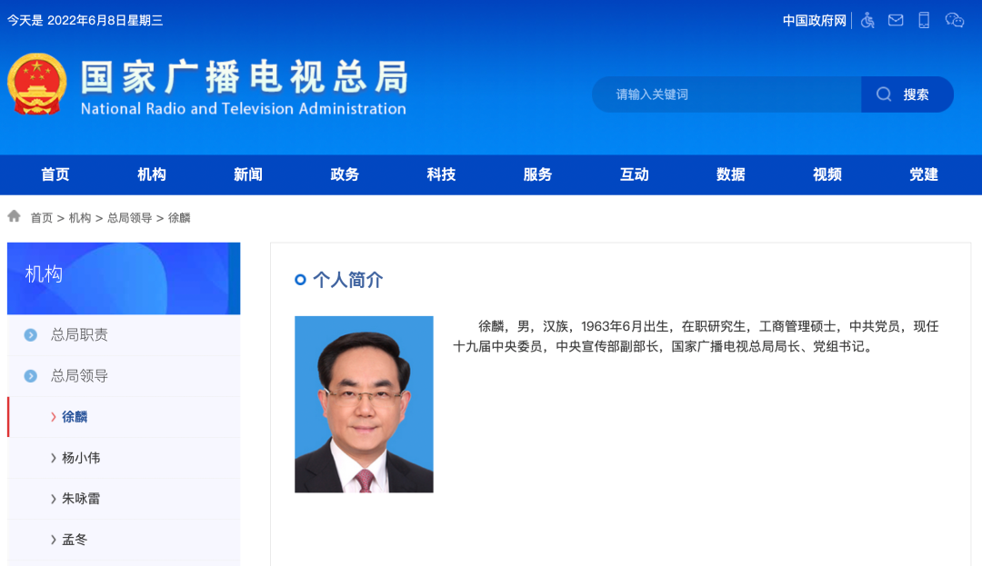 徐麟已任国家广电总局局长,党组书记 徐麟简历