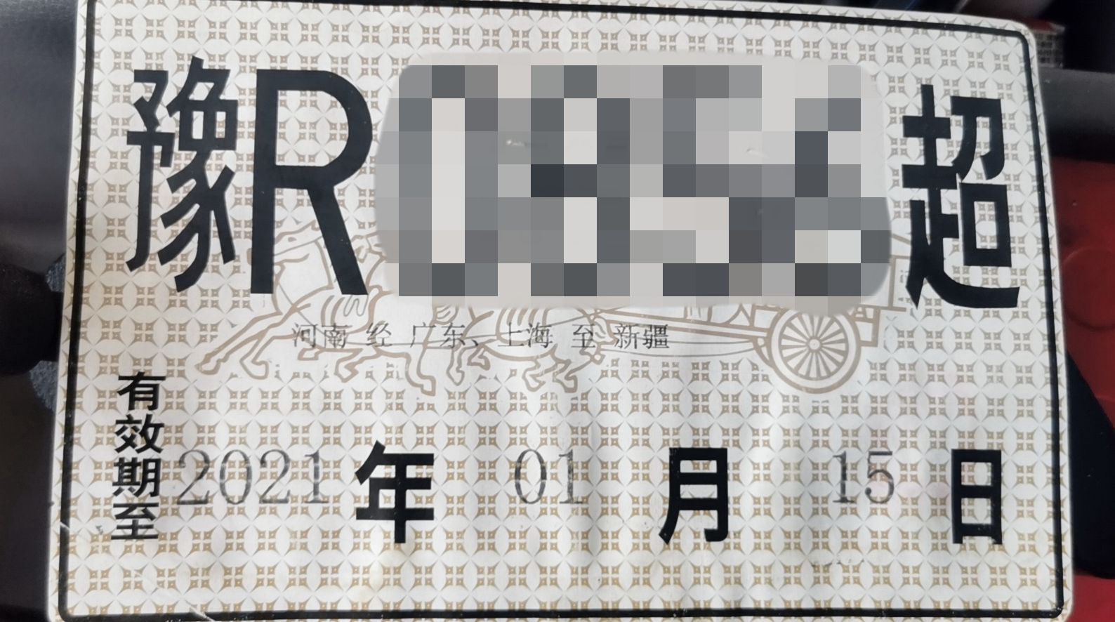 5米大板車捲土重來,掛超字臨牌合法上路!用戶:罰款也有賺