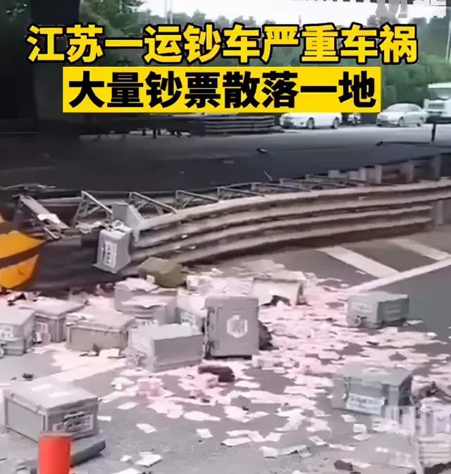 运钞车与半挂车相撞致2死4伤,大量现金洒落一地