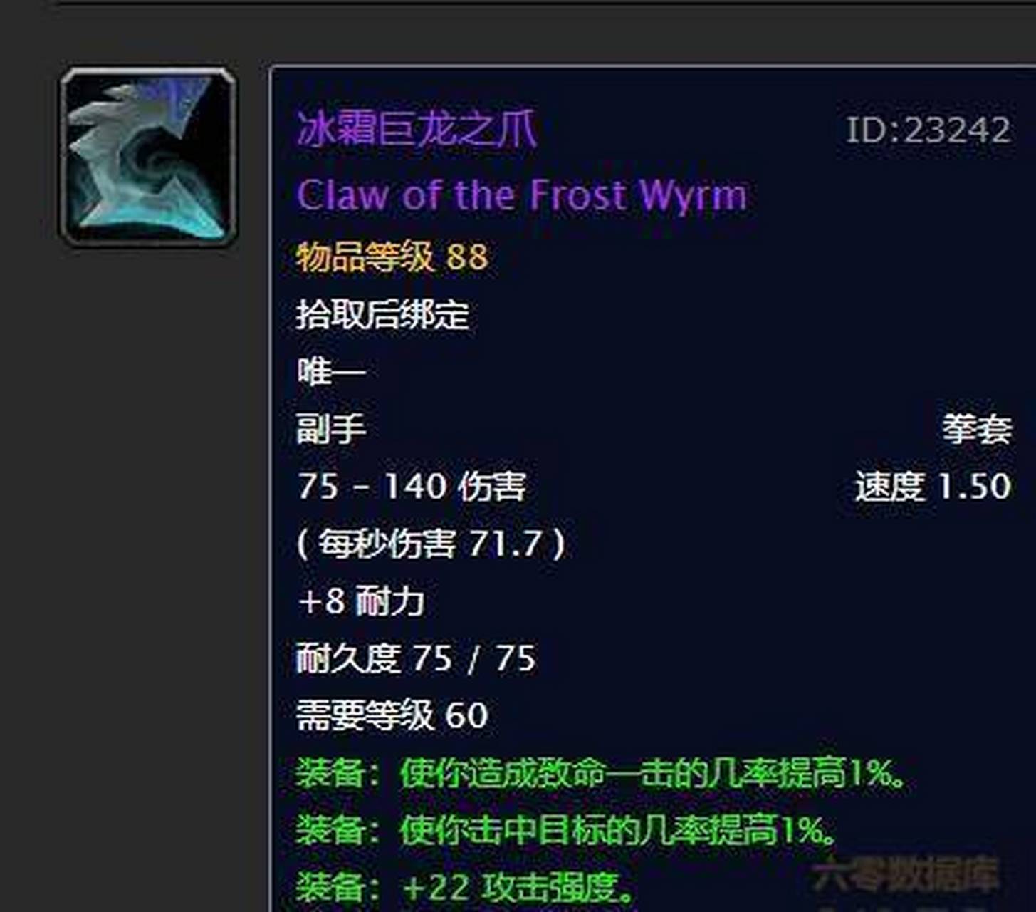 被副手毁掉的神器!冰霜巨龙之爪,魔兽世界怀旧服naxx最强拳套