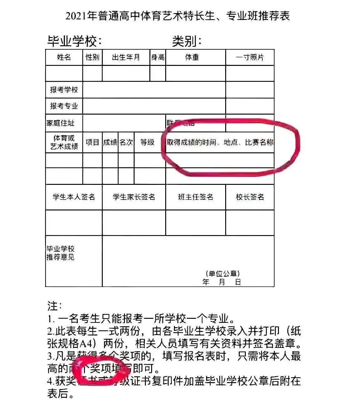 这张艺术特长生推荐表彻底火了,不要等到填表时才后悔没学!