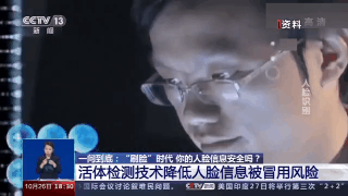 识别|2元钱就能买上千张涉隐私人脸照？“刷脸时代”的隐私安全如何保护